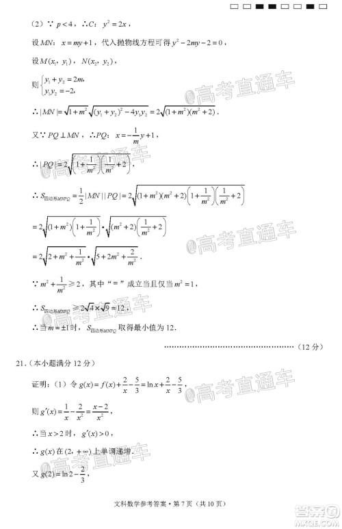 西南名校联盟高考适应性月考卷12月考文科数学试题及答案