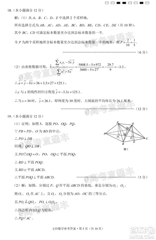 西南名校联盟高考适应性月考卷12月考文科数学试题及答案