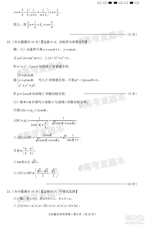 西南名校联盟高考适应性月考卷12月考文科数学试题及答案