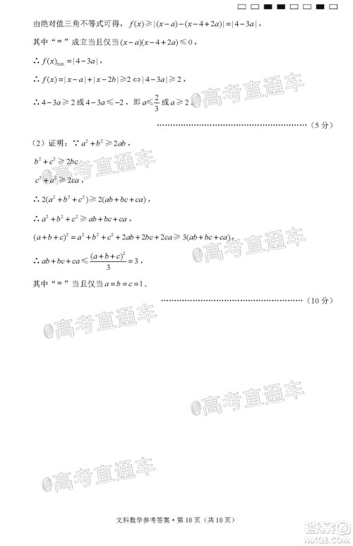 西南名校联盟高考适应性月考卷12月考文科数学试题及答案