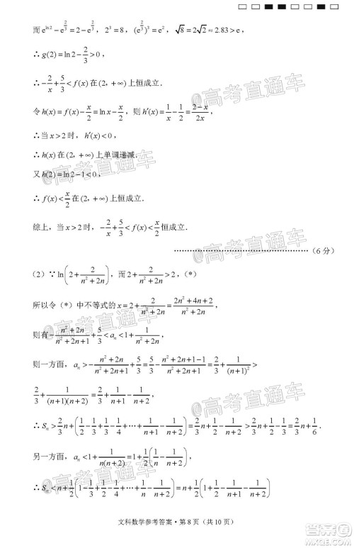 西南名校联盟高考适应性月考卷12月考文科数学试题及答案