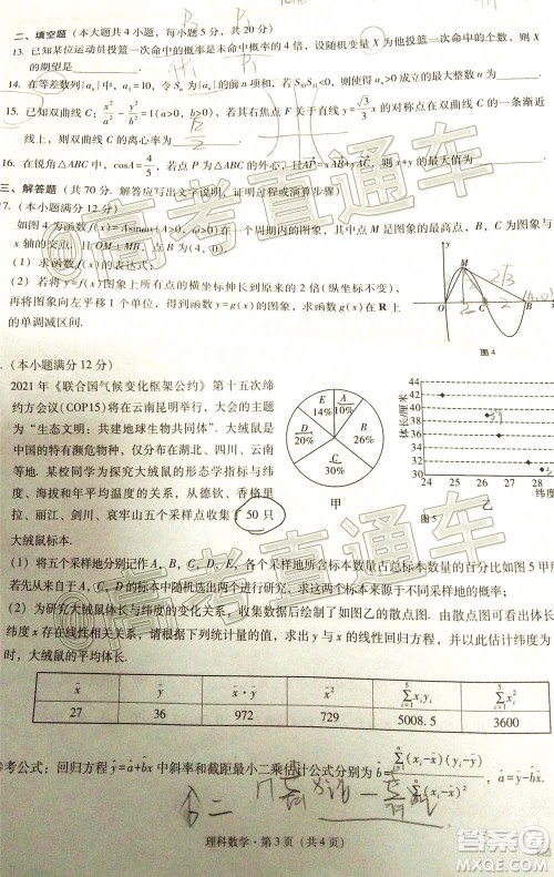 西南名校联盟高考适应性月考卷12月考理科数学试题及答案