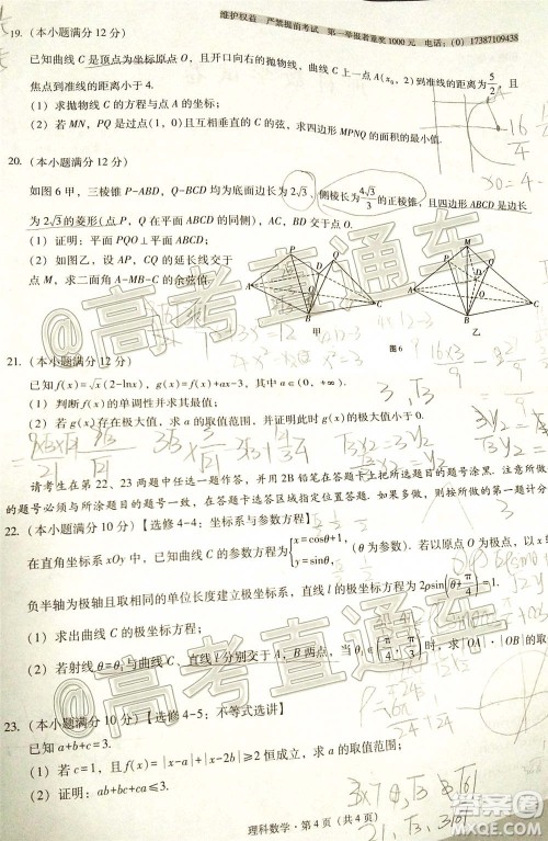 西南名校联盟高考适应性月考卷12月考理科数学试题及答案