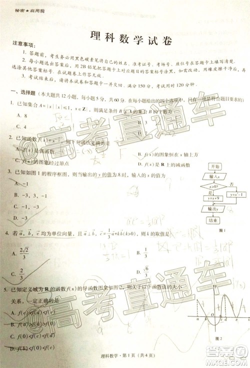 西南名校联盟高考适应性月考卷12月考理科数学试题及答案