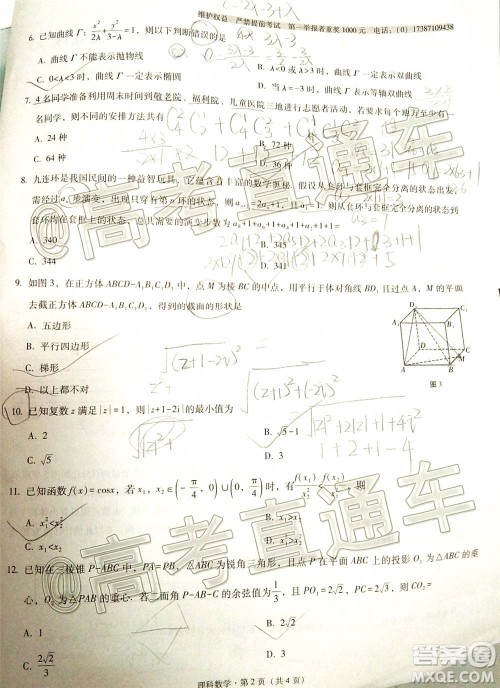 西南名校联盟高考适应性月考卷12月考理科数学试题及答案