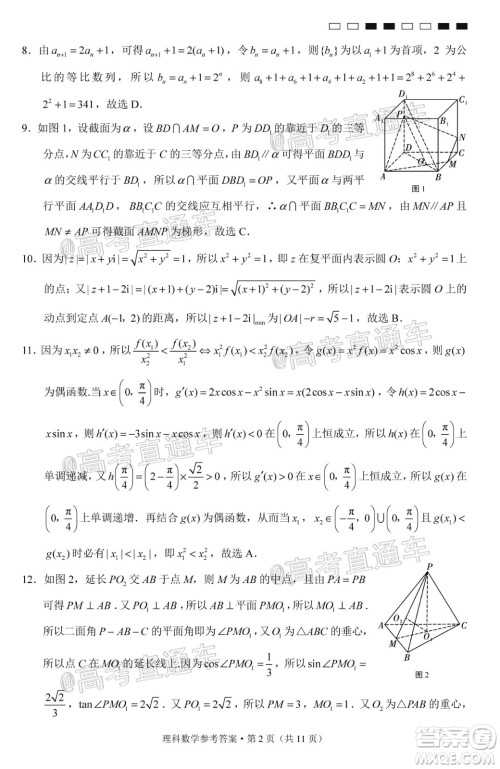 西南名校联盟高考适应性月考卷12月考理科数学试题及答案