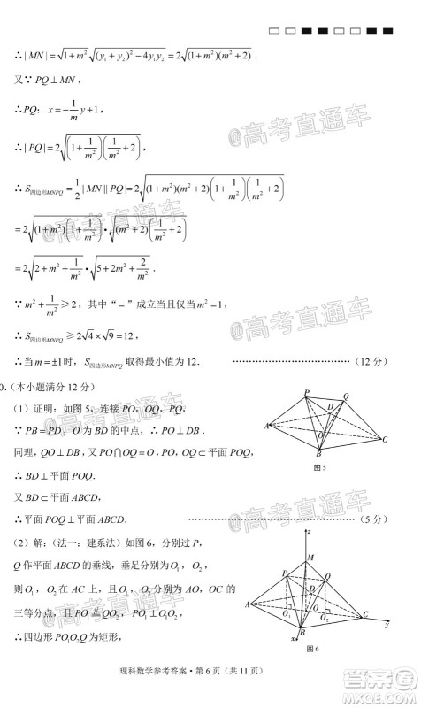 西南名校联盟高考适应性月考卷12月考理科数学试题及答案