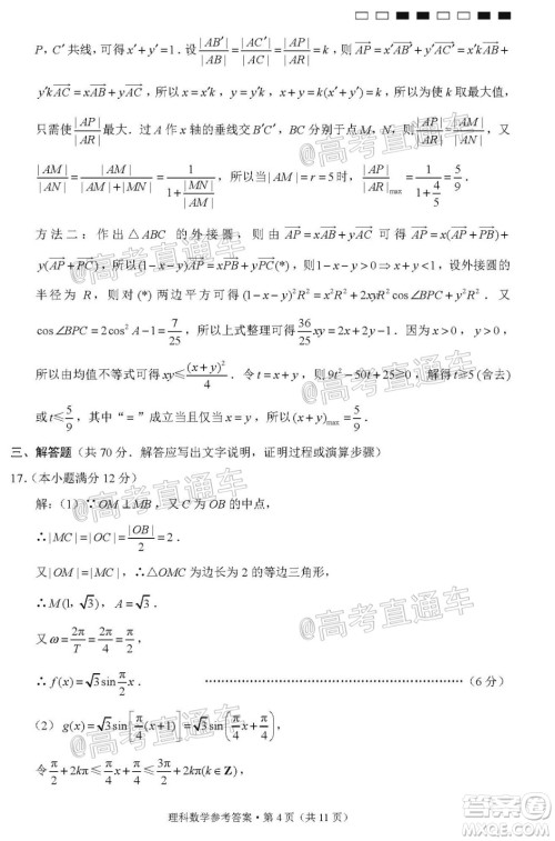西南名校联盟高考适应性月考卷12月考理科数学试题及答案