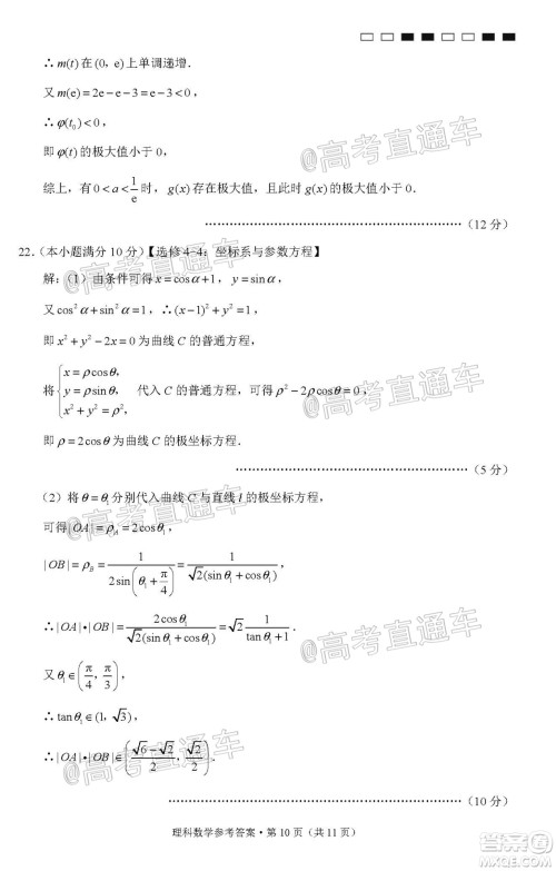 西南名校联盟高考适应性月考卷12月考理科数学试题及答案 西南名校联盟高考适应性月考卷12月考理科数学试题及答案
