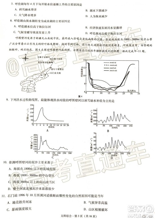 西南名校联盟高考适应性月考卷12月考文科综合试题及答案