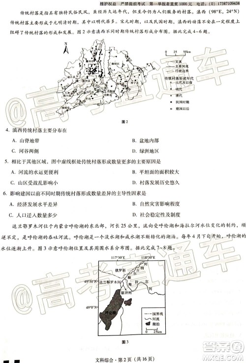 西南名校联盟高考适应性月考卷12月考文科综合试题及答案