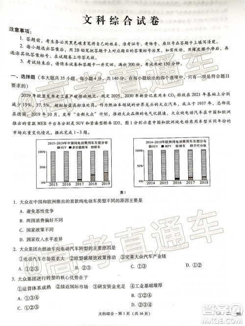 西南名校联盟高考适应性月考卷12月考文科综合试题及答案