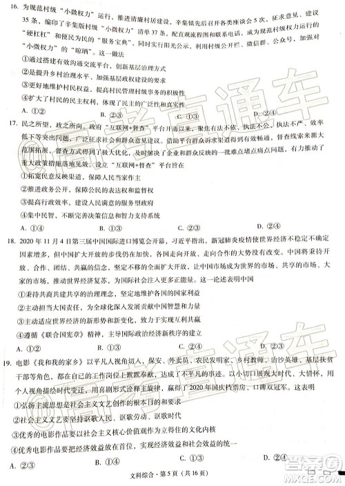 西南名校联盟高考适应性月考卷12月考文科综合试题及答案 西南名校联盟高考适应性月考卷12月考文科综合试题及答案