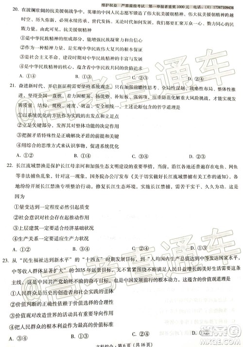 西南名校联盟高考适应性月考卷12月考文科综合试题及答案