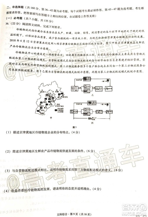 西南名校联盟高考适应性月考卷12月考文科综合试题及答案