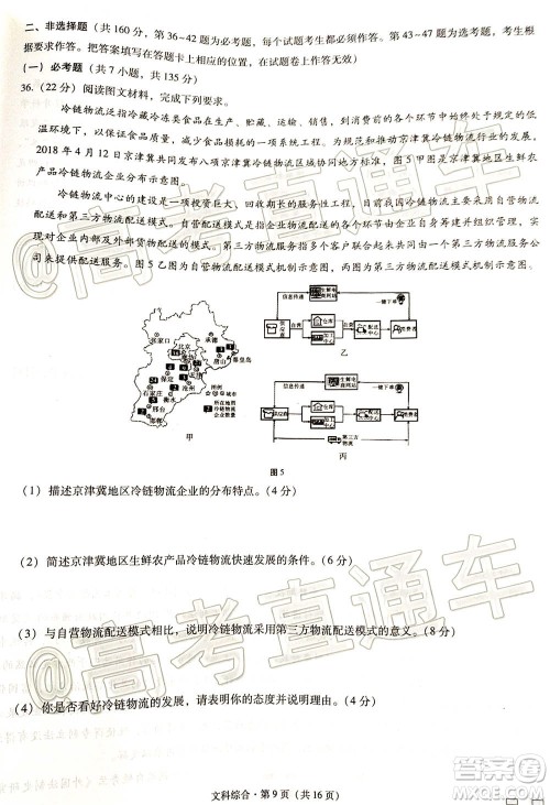 西南名校联盟高考适应性月考卷12月考文科综合试题及答案