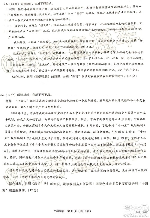 西南名校联盟高考适应性月考卷12月考文科综合试题及答案