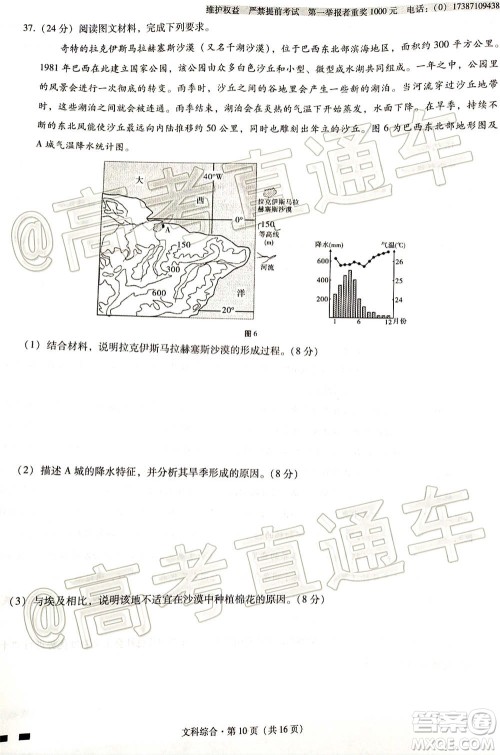 西南名校联盟高考适应性月考卷12月考文科综合试题及答案