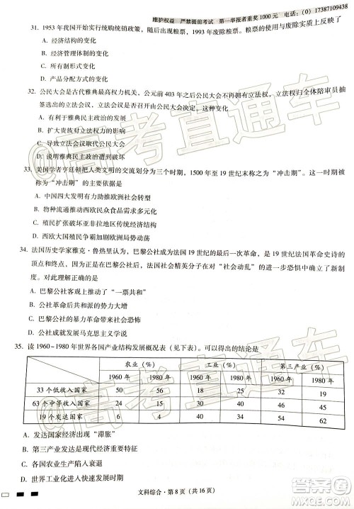 西南名校联盟高考适应性月考卷12月考文科综合试题及答案