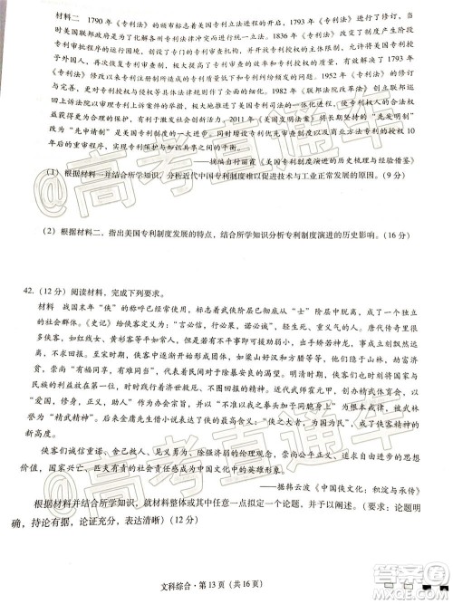 西南名校联盟高考适应性月考卷12月考文科综合试题及答案