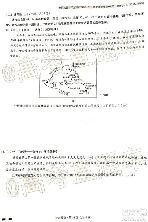 西南名校联盟高考适应性月考卷12月考文科综合试题及答案