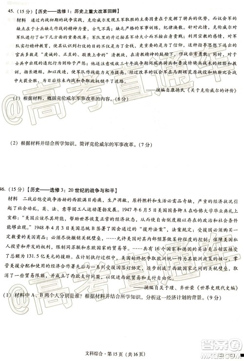 西南名校联盟高考适应性月考卷12月考文科综合试题及答案