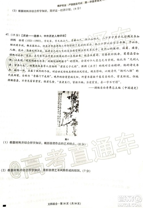 西南名校联盟高考适应性月考卷12月考文科综合试题及答案