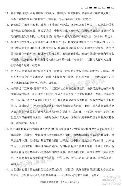 西南名校联盟高考适应性月考卷12月考文科综合试题及答案