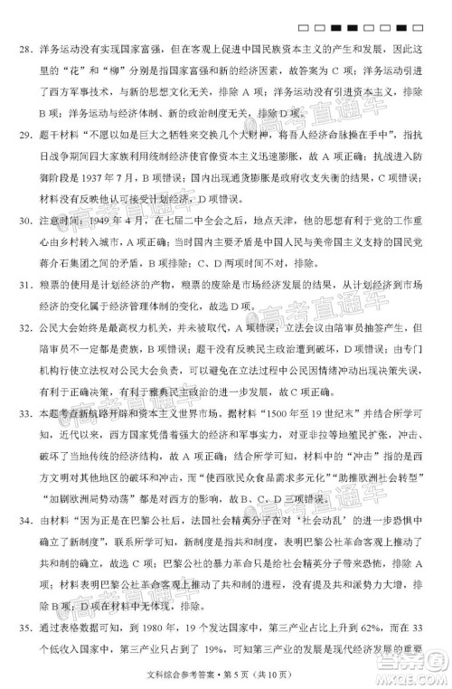 西南名校联盟高考适应性月考卷12月考文科综合试题及答案