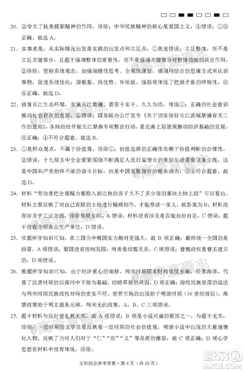 西南名校联盟高考适应性月考卷12月考文科综合试题及答案