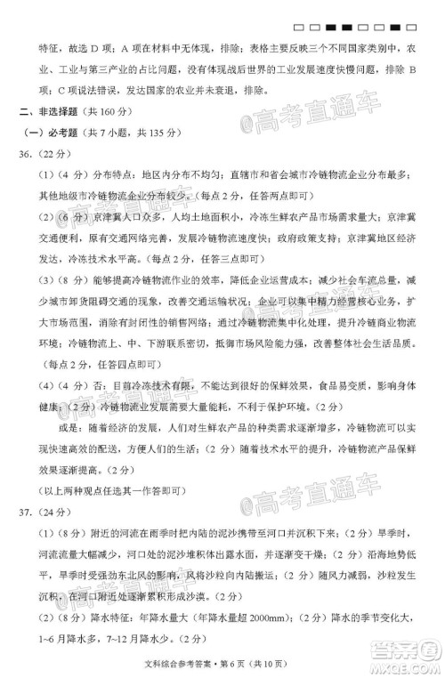 西南名校联盟高考适应性月考卷12月考文科综合试题及答案