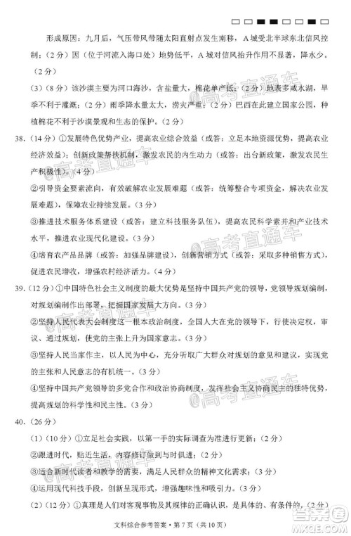 西南名校联盟高考适应性月考卷12月考文科综合试题及答案