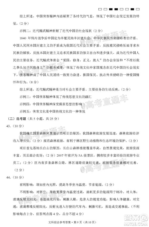 西南名校联盟高考适应性月考卷12月考文科综合试题及答案