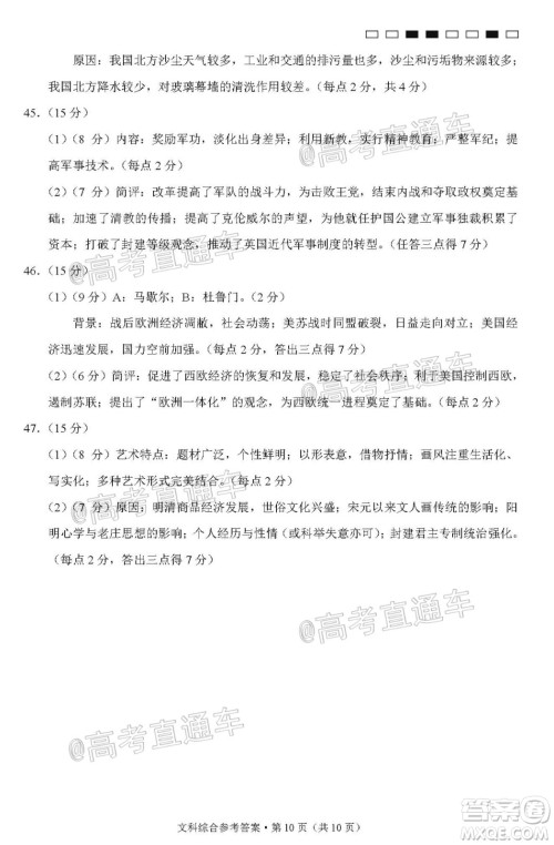 西南名校联盟高考适应性月考卷12月考文科综合试题及答案