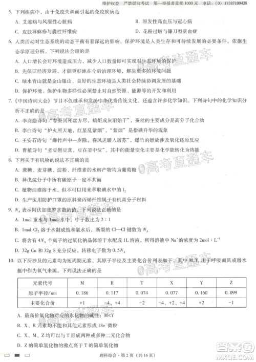 西南名校联盟高考适应性月考卷12月考理科综合试题及答案