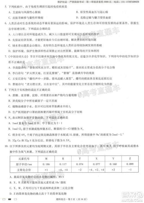 西南名校联盟高考适应性月考卷12月考理科综合试题及答案