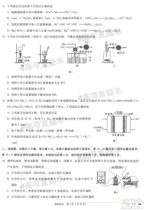 西南名校联盟高考适应性月考卷12月考理科综合试题及答案