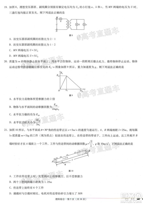 西南名校联盟高考适应性月考卷12月考理科综合试题及答案