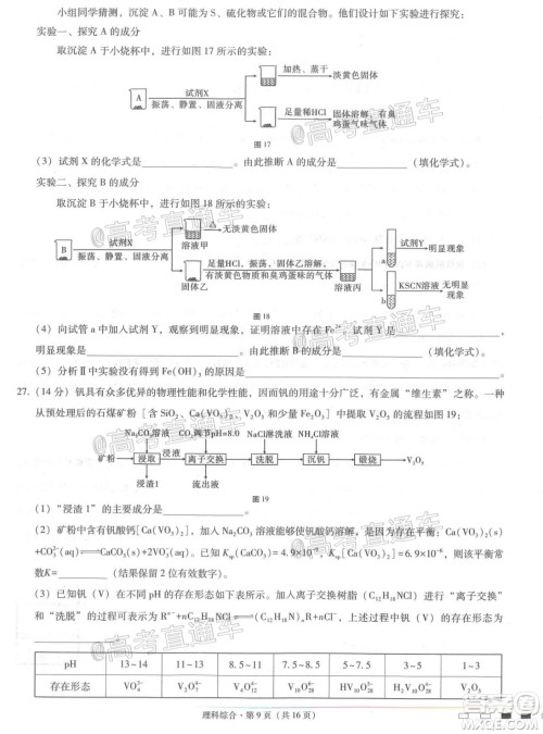 西南名校联盟高考适应性月考卷12月考理科综合试题及答案