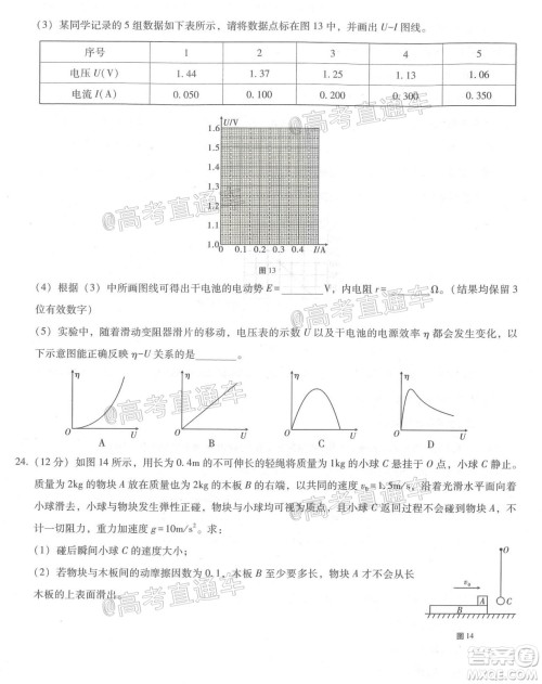 西南名校联盟高考适应性月考卷12月考理科综合试题及答案