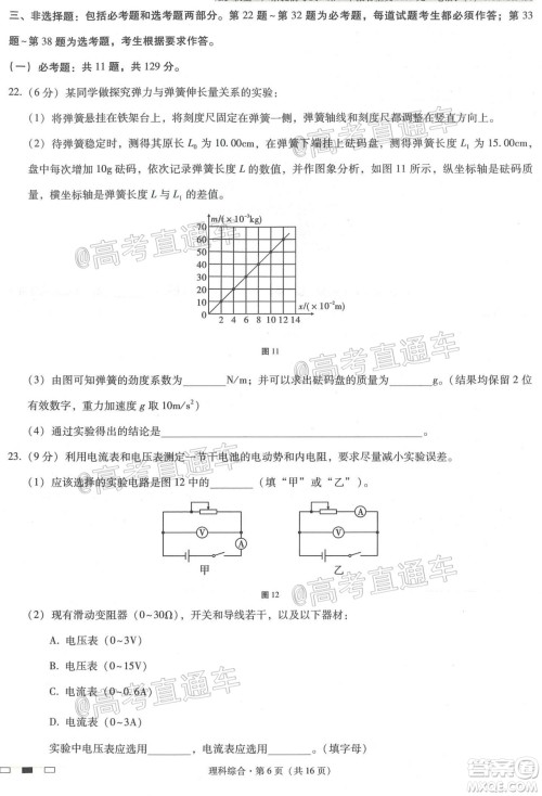 西南名校联盟高考适应性月考卷12月考理科综合试题及答案