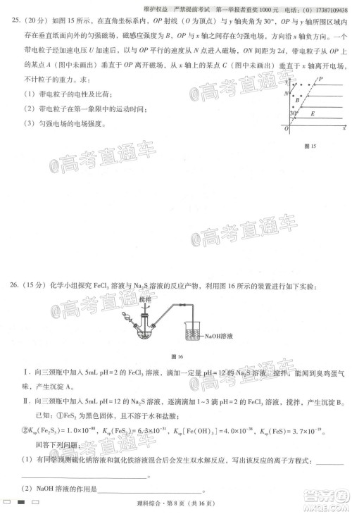 西南名校联盟高考适应性月考卷12月考理科综合试题及答案 西南名校联盟高考适应性月考卷12月考理科综合试题及答案
