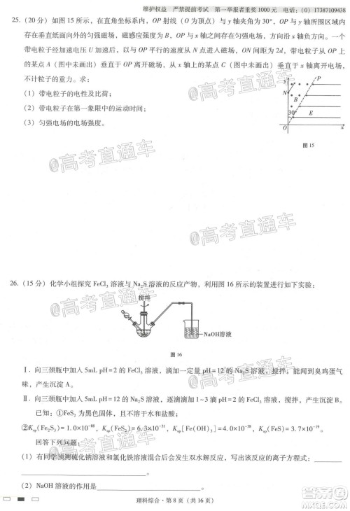 西南名校联盟高考适应性月考卷12月考理科综合试题及答案