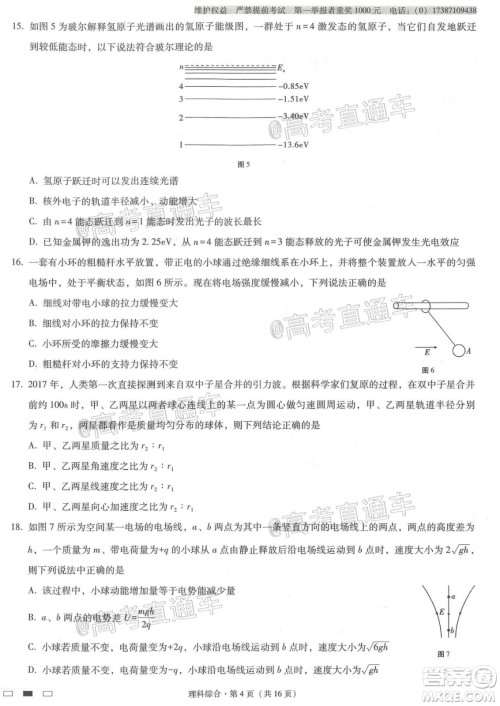 西南名校联盟高考适应性月考卷12月考理科综合试题及答案