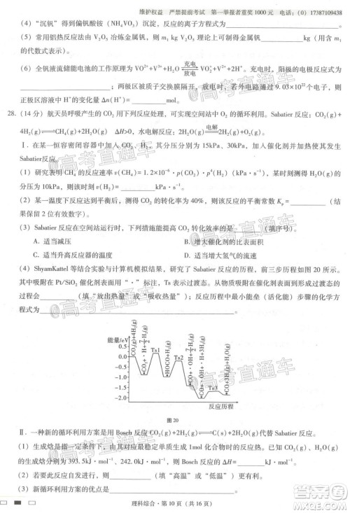西南名校联盟高考适应性月考卷12月考理科综合试题及答案 西南名校联盟高考适应性月考卷12月考理科综合试题及答案
