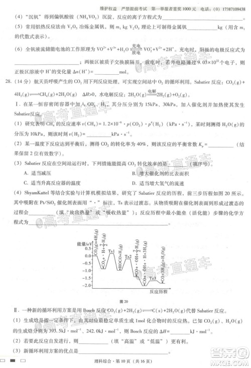 西南名校联盟高考适应性月考卷12月考理科综合试题及答案