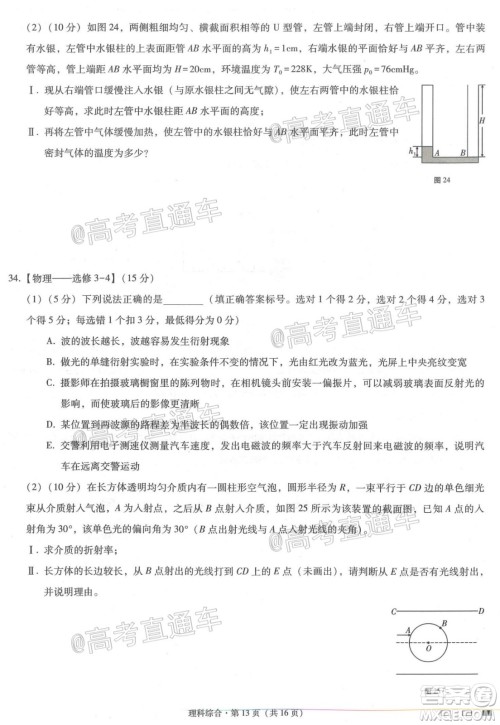 西南名校联盟高考适应性月考卷12月考理科综合试题及答案