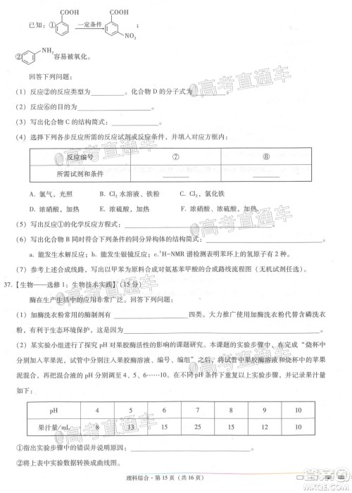 西南名校联盟高考适应性月考卷12月考理科综合试题及答案