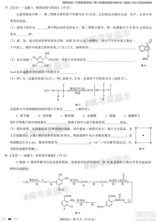 西南名校联盟高考适应性月考卷12月考理科综合试题及答案