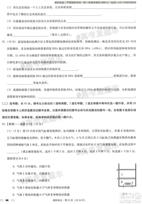 西南名校联盟高考适应性月考卷12月考理科综合试题及答案